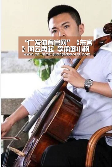 广发体育官网
