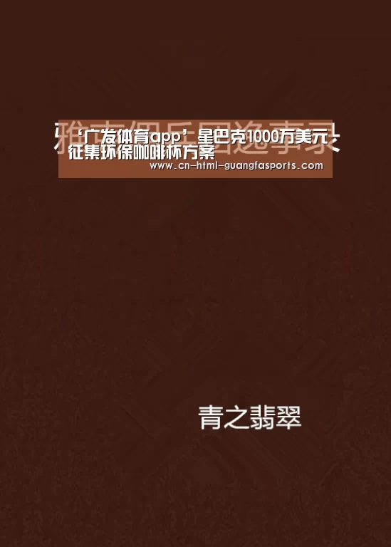 广发体育