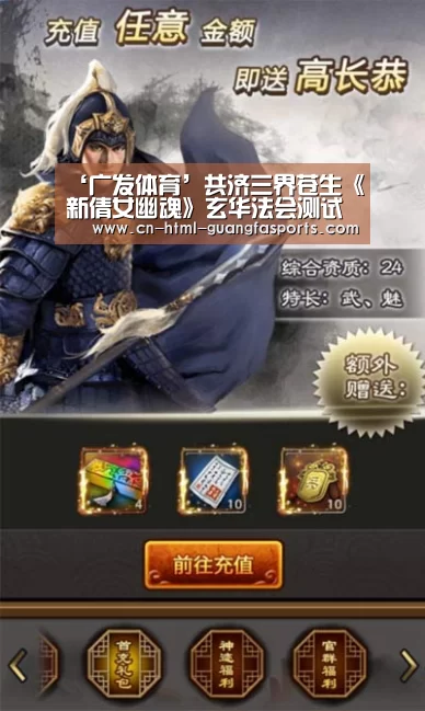 ‘广发体育’共济三界苍生《新倩女幽魂》玄华法会测试投放(图2) 广发体育app