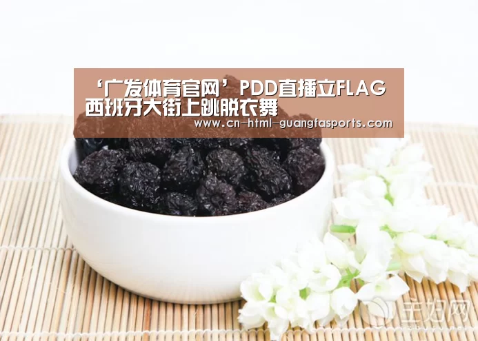 广发体育app