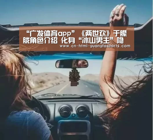 广发体育