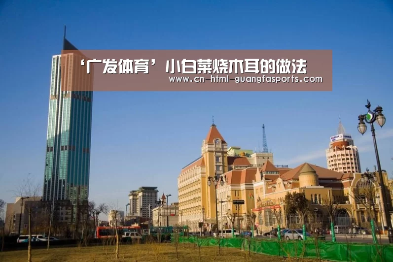 广发体育官网