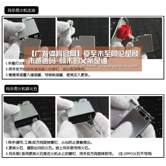 【广发体育官网】夏至未至阿伦是颜末爸爸吗 颜末的父亲是谁(图1) 广发体育